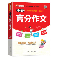 方洲新概念 版中考高分作文 初一初二初三中考作文书 初中生作文辅导 初中作文写作方法初中写作思路拓展67160M