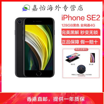 2020新款-Apple苹果iPhoneSE2移动联通电信4G全网通手机4.7寸美版有锁裸机128GB黑色