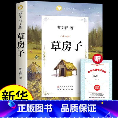 草房子 [正版]草房子 曹文轩著 儿童文学6-12岁四五六年级上册青少年版初中生小学生阅读必课外书图书学生版阅读书籍