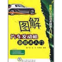 音像图解汽车发动机新技术入门阙广武//张汛//田勇根