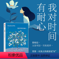 [正版] 呼吸10我对时间有耐心 Breathe编辑部 正念生活读物 成功励志心灵与修养心智心态自我疗愈生命自我成全自