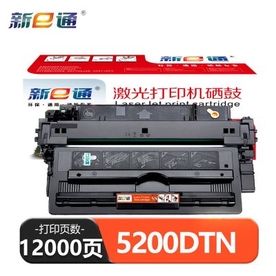 新E通 硒鼓 5200DTN 支