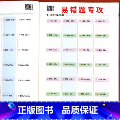 易错题竖式 四年级上 [正版]数学易错题四年级下册竖式计算练习四年级下数学强化专项训练 小学4年级上册口算与应用题乘除法