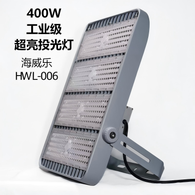 海威乐 400w超亮投光灯HWL-TGD006