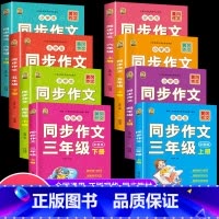 [1本]同步作文下册 小学六年级 [正版]小学生同步作文三年级上册四年级五年级六年级上册下册同步作文人教版语文五感法写作