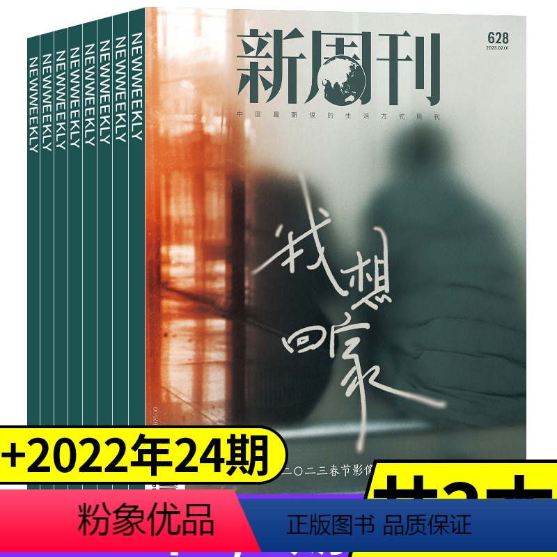 [共3本]2023年第3期+2022年第23/24期 [正版]新周刊杂志2023年02月01日第03期 2022大盘点