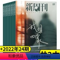 [共3本]2023年第3期+2022年第23/24期 [正版]新周刊杂志2023年02月01日第03期 2022大盘点