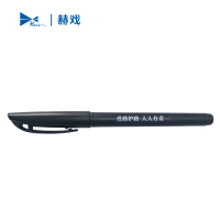 赫戏 路外宣传笔定制标语 HXBG6110 支