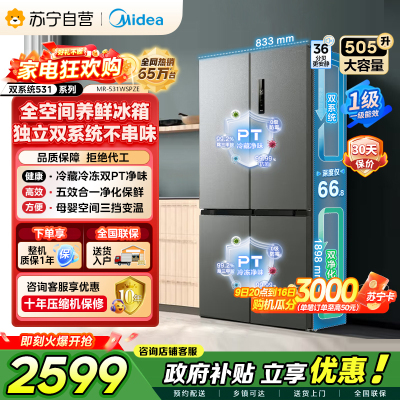 [自营]美的冰箱(Midea)双系统双循环风冷无霜十字四开门对开双开家用电冰箱一级能效变频大容量 MR-531WSPZE