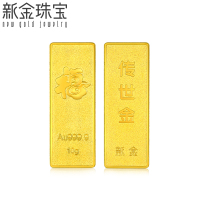 新金珠宝 Au999.9传世金投资金条10g 黄金金砖 送礼馈赠保值投资