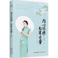 正版新书]内心优雅自有力量霍思荔9787514366228