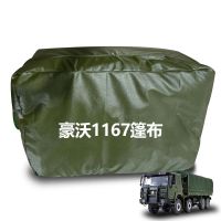 星空迷 ZZ1167运输车篷布 适配重汽豪沃卡车货厢防晒遮阳防雨 定制品