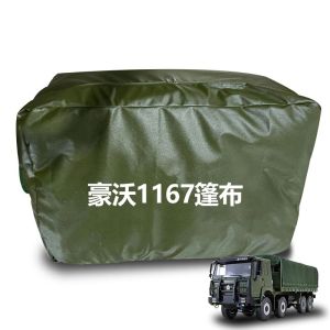 星空迷 ZZ1167运输车篷布 适配重汽豪沃卡车货厢防晒遮阳防雨 定制品