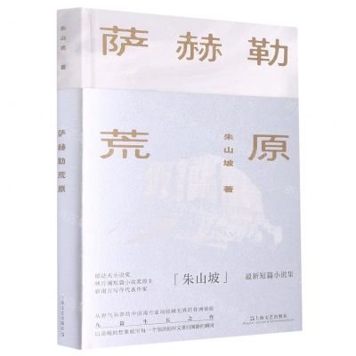 [N]萨赫勒荒原(精)-9787532183005