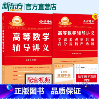 2024武忠祥高等数学辅导讲义 [正版]李永乐2024/2025考研数学复习全书+660题+历年真题全精解析线代高数概率