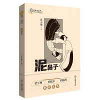 音像泥鼻子/鲁迅文学奖获奖作家典藏系列夏天敏