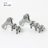 帕尔永固 耐张线夹 NLD1型 个