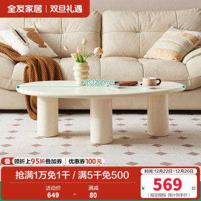 全友家居 奶油风茶几客厅家用阳台休闲茶桌现代简约异形小桌子