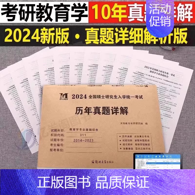 [311教育学]10年真题(2014-2023) [正版]2025考研英语二历年真题试卷204复习资料英一数学三高数1高