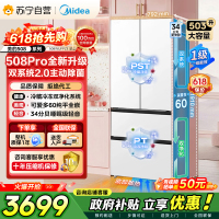 [自营]美的508Pro可爱多法式多门60cm超薄零嵌入四开门双系统2.0底部散热冰箱 MR-508WUFPZE 星尘白
