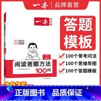 语文阅读答题方法100问 小学一年级 [正版]2025小学语文阅读答题方法100问小学语文一二年级三四五六年级阅读训练题