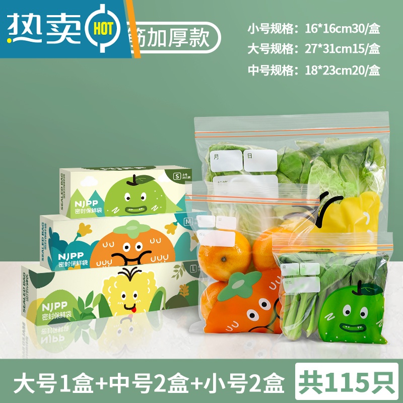 敬平密封保鲜袋家用加厚冰箱专用收纳塑封自封分装密实袋带封口 [二代升级双筋加厚]大中小5盒装共115个 +记号