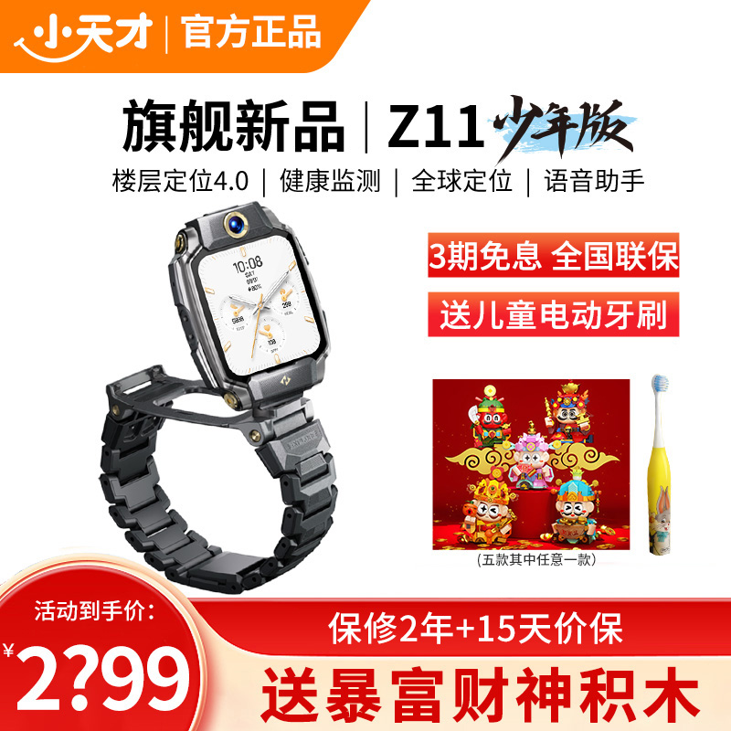 小天才儿童电话手表Z11少年版 墨韵黑全球版防水GPS定位智能手表学生儿童移动联通电信4G视频拍照双摄手表手机男女孩