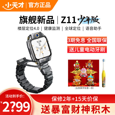 小天才儿童电话手表Z11少年版 墨韵黑全球版防水GPS定位智能手表学生儿童移动联通电信4G视频拍照双摄手表手机男女孩