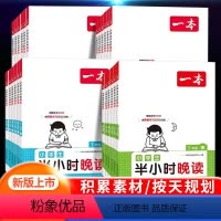 [春夏秋冬 抖音]半小时晚读 小学一年级 [正版]2024新版一本半小时晚读春夏秋冬一年级二年级三年级四五六年级33