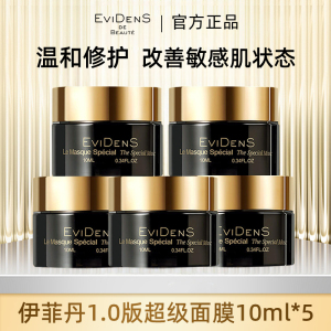 伊菲丹超级面膜贵妇级抗老修护熬夜急救 提亮紧致淡纹涂抹式面霜