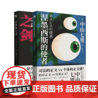 忒弥斯之剑+涅墨西斯的使者