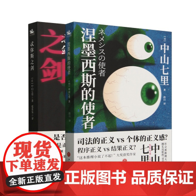 忒弥斯之剑+涅墨西斯的使者