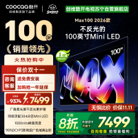 创维酷开电视Max100 2026款 广角柔光屏 384分区 MiniLED 100P5F