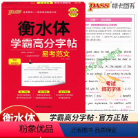 高中英语作文易考范文 高中通用 [正版]pass绿卡图书学霸高分字帖高中英语作文易考范文 衡水体高一高二高三通用 考试规