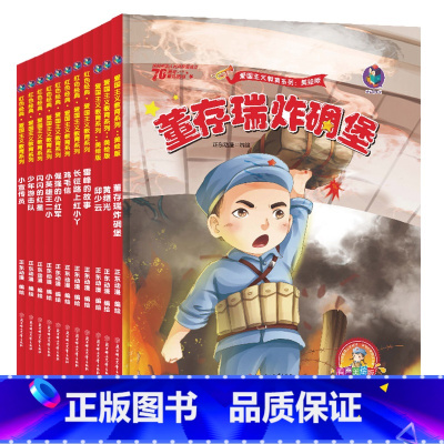 精装硬壳[全套11册红色经典故事] [正版]雷锋的故事注音版二年级三年级必读的课外书小学生四五六年级阅读课外书雷锋叔叔的