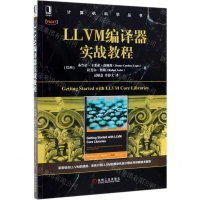 [N]LLVM编译器实战教程/计算机科学丛书-9787111631972
