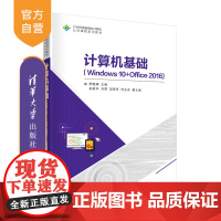 [正版]计算机基础(Windows 10+Office 2016) 罗晓娟 清华大学出版社 Windows操作系统