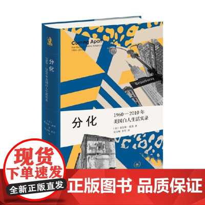 分化 查尔斯·默里 著 政治