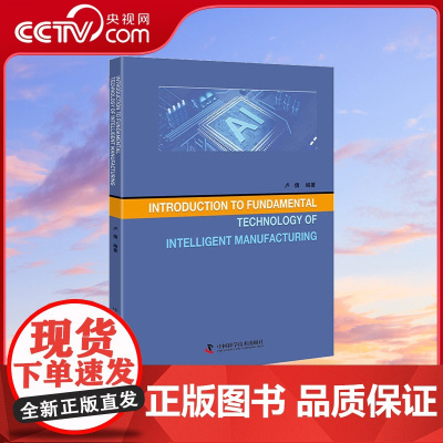 [央视网]Introduction to Fundamental Technology of Intelligent M