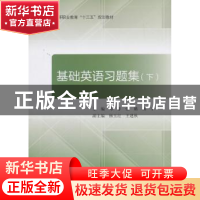 正版 基础英语习题集:下 邓菲,张璐,杨宇主编 北京航空航天大学