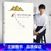 [正版]牧羊少年奇幻之旅