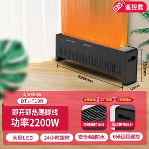 先锋石墨烯踢脚线取暖器暖风机家用智能遥控电暖气速热电暖器遥控新款踢脚线