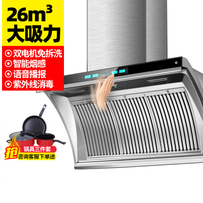 欢呼好太太油烟机家用26立方大吸力智能挥手爆炒吸油烟机侧吸式双电机免拆自动清洗紫外线消毒单烟机