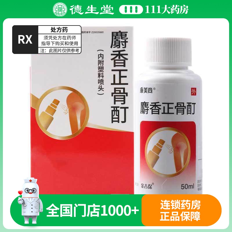 康美尚麝香正骨酊(康美尚50ml/瓶