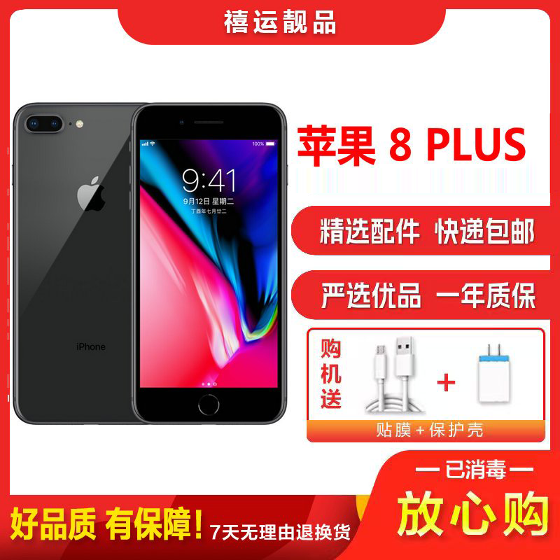 [二手95成新]Apple 苹果8Plus/iPhone 8Plus 黑色 64GB 移动联通电信全网通4G苹果手机国行