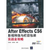 正版新书]After Effects CS6影视特效与栏目包装实战全攻略张刚