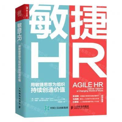 [N]敏捷HR(用敏捷思想为组织持续创造价值)-9787115615732