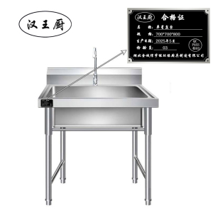 汉王厨单星盆台700*700*800