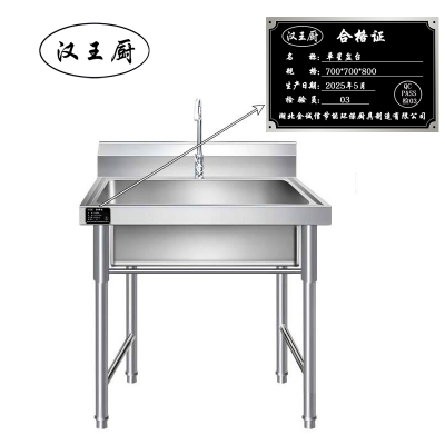 汉王厨单星盆台700*700*800