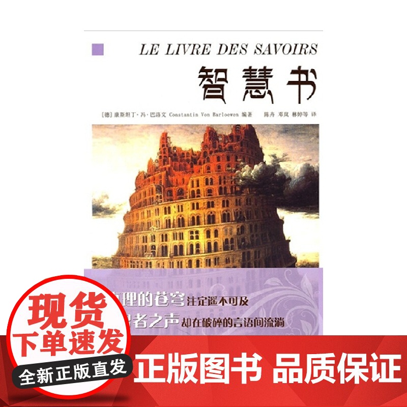 智慧书 巴洛文 著 社会科学